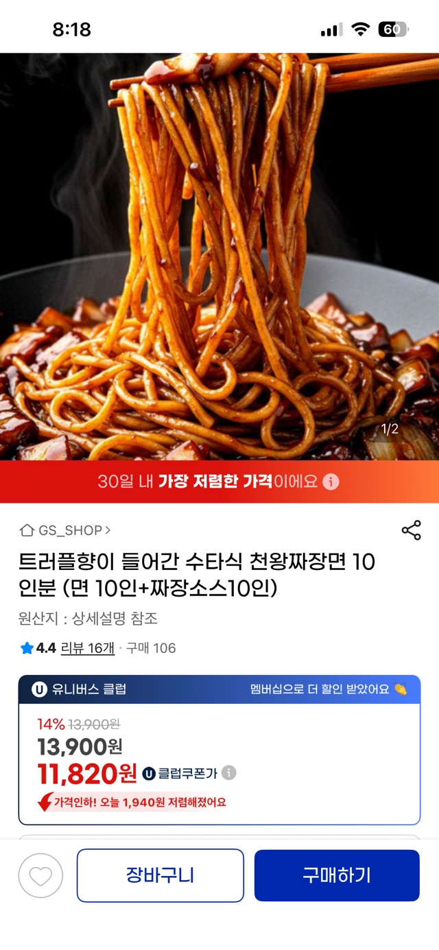 지마켓)수타식 천왕짜장면 10인분 (면 10인+짜장소스10인) 무배 11820원