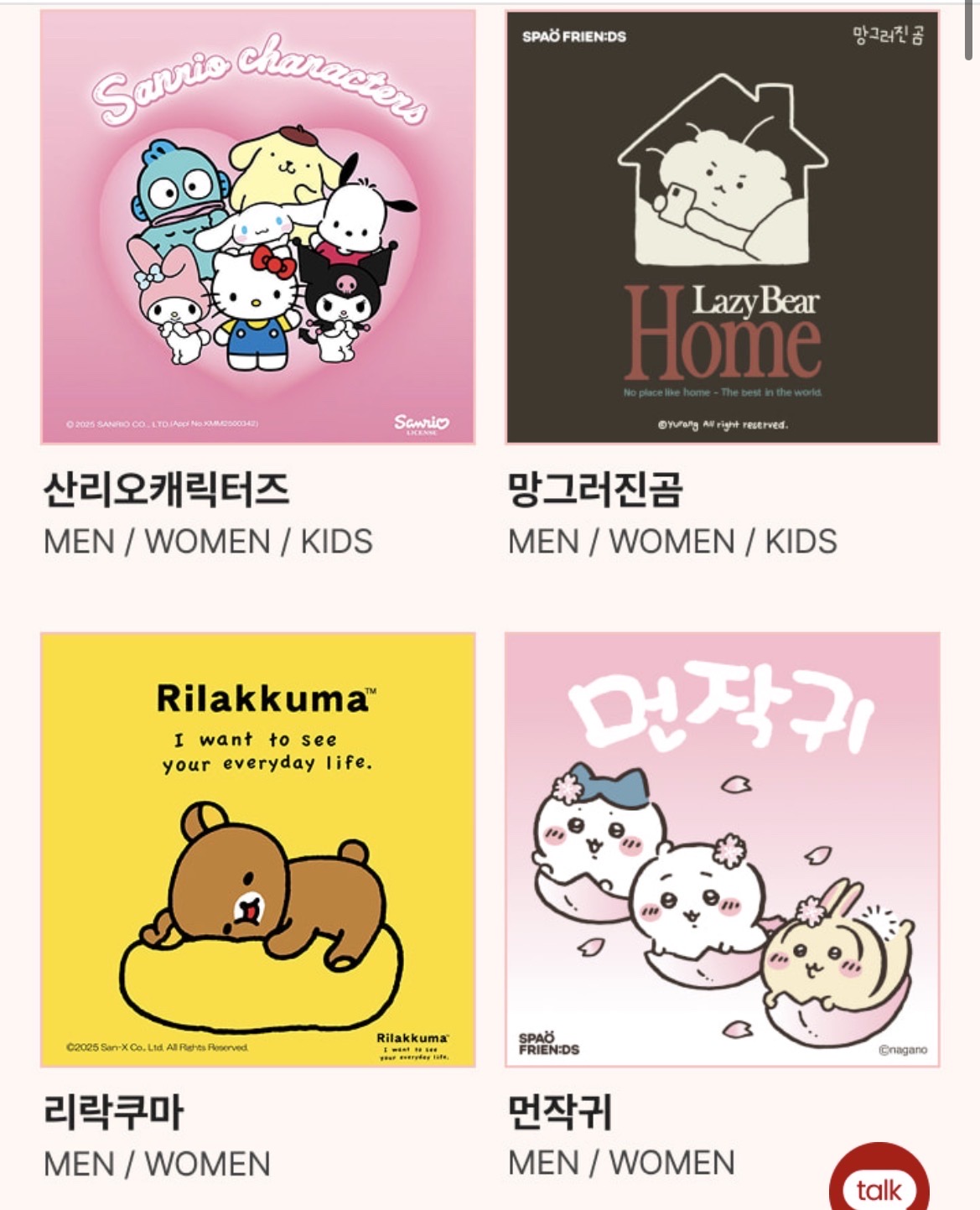 남편이랑 커플룩! 스파오 산리오 등 캐릭터 파자마 할인해요~