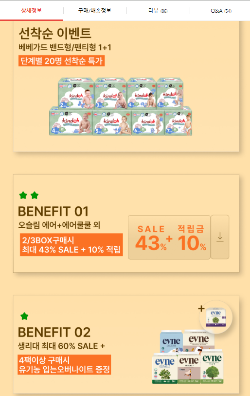 킨도 12시 방송~~ 베베가드네이처 신상 있네요 ~~