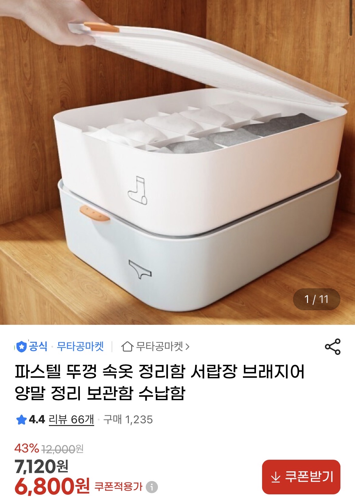 뚜껑 속옷 양말 등 정리함 수납함 할인해요~~