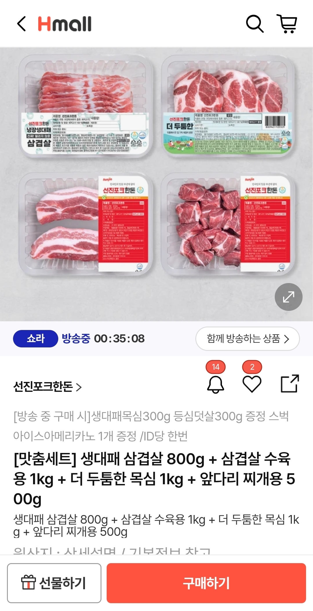 선진포크 생대패 삼겹살 라이브 혜택 좋아요!!
