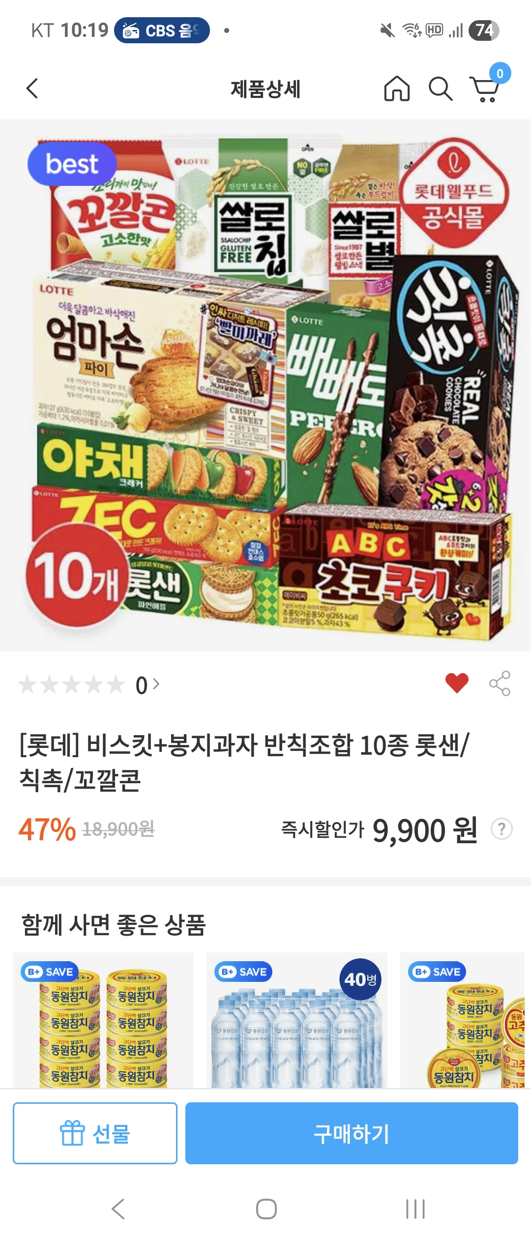 무 고민 ❤️ 롯데 비스킷 봉다리 과자 9900원 10개