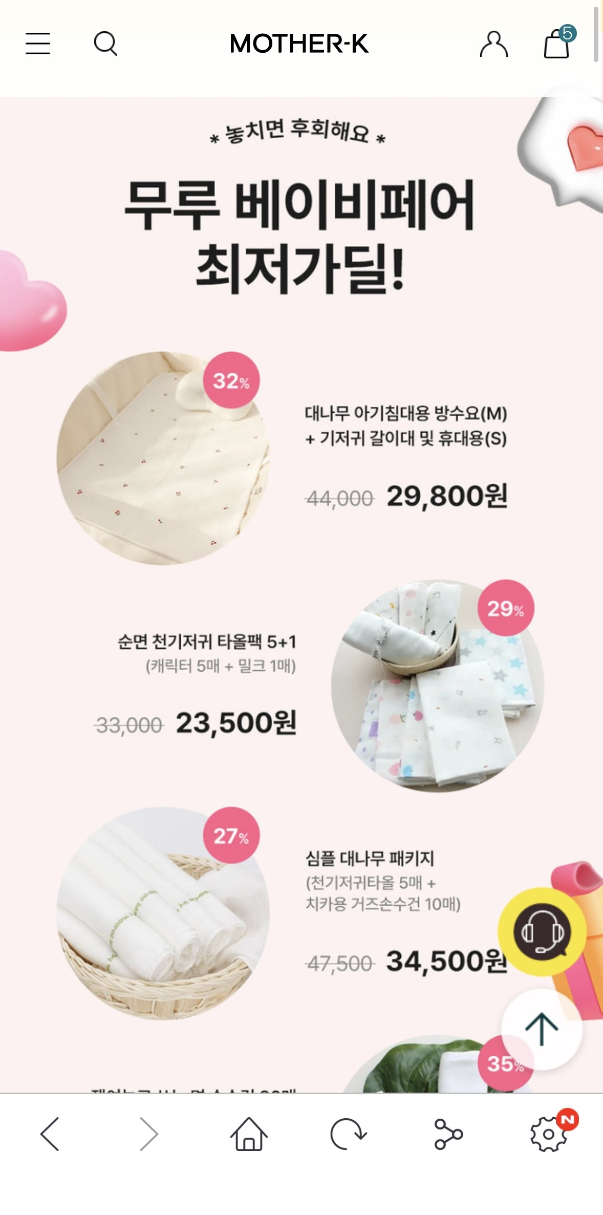 마더케이몰 무루 손수건 장당 700원대~ 천기저귀, 방수요 핫딜!!