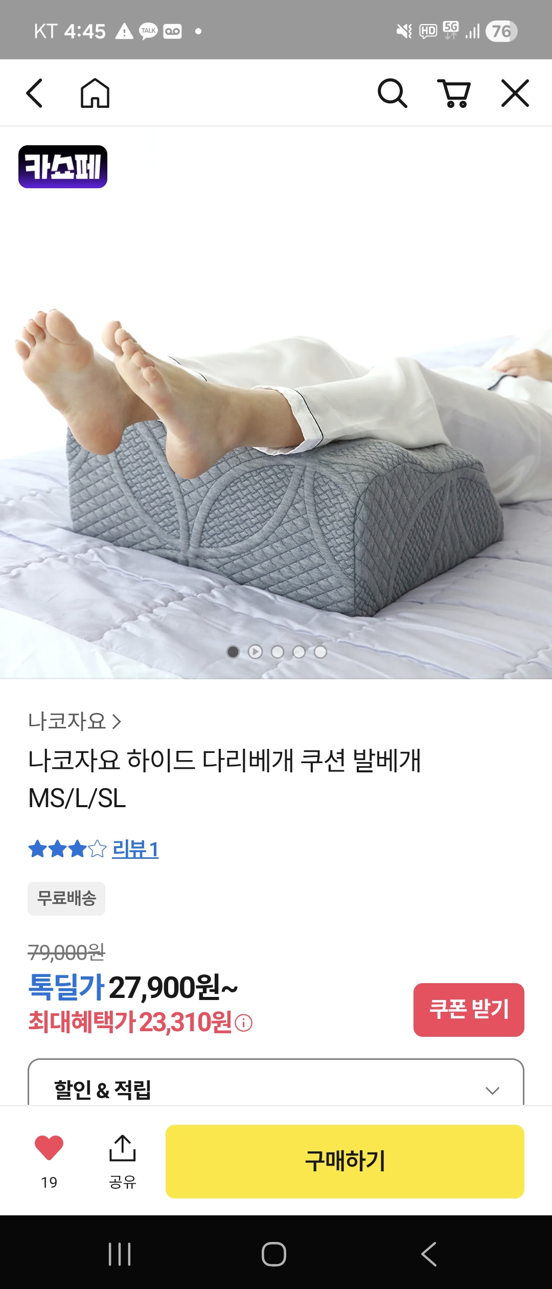 톡딜) 나코자요 하이드 다리베개 쿠션 발베개 23,310원 무배