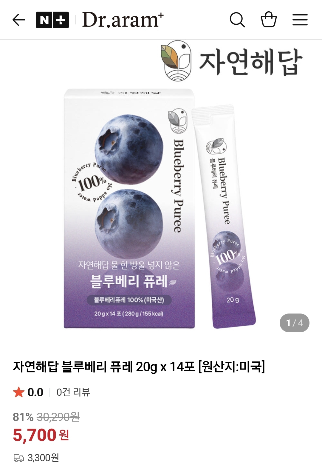 눈피로 쌓이신분들 이거 드셔보세요!! 블루베리 100% 퓨레 20g x 14포 5,700원 초핫딜!!