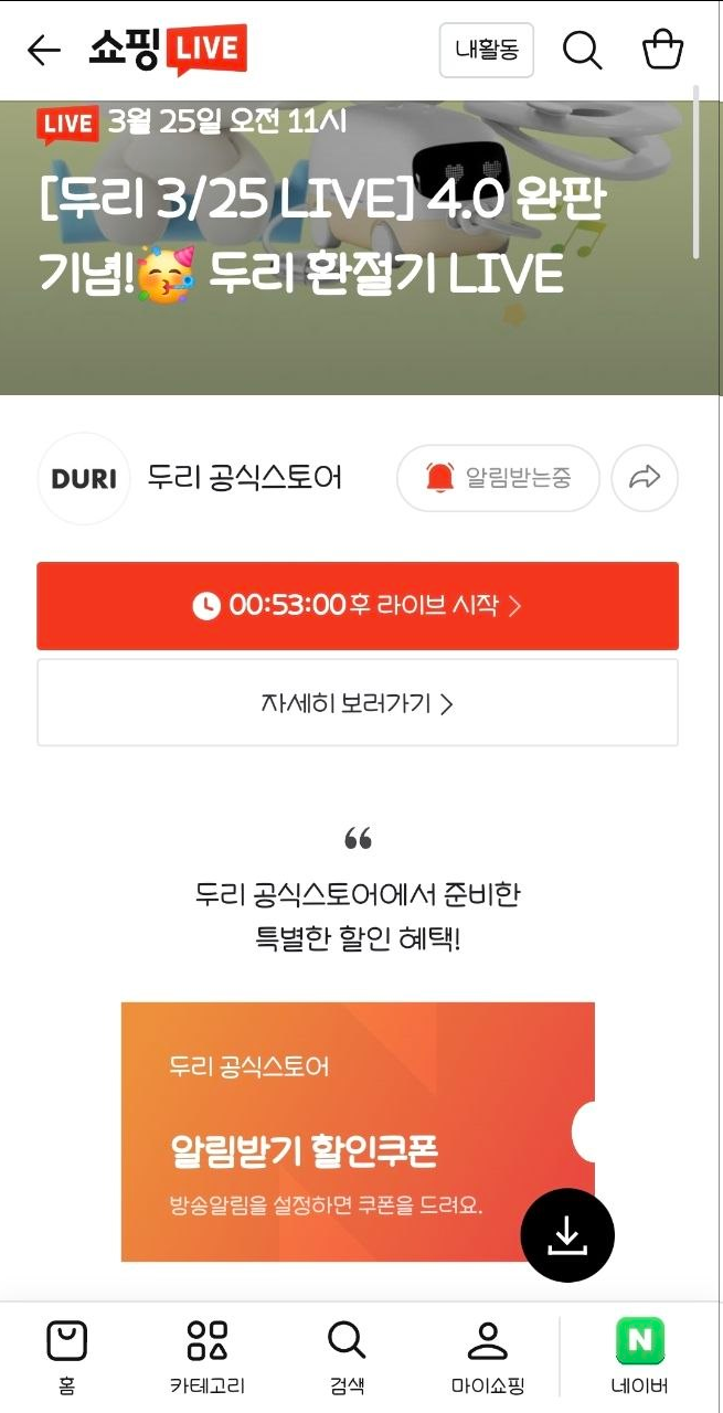 🔥라방 초핫딜🔥두리 11시 라방 콧물흡입기 19만원대+아기수전 사은품
