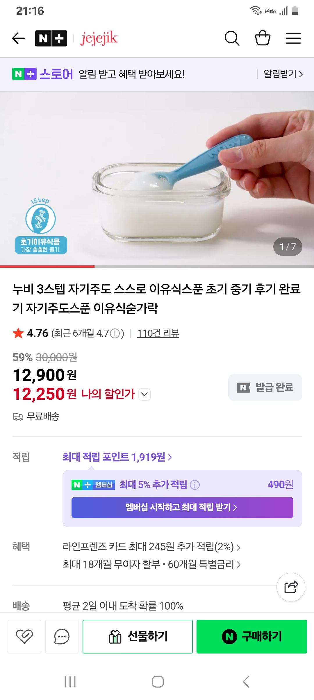 누비 3스텝 자기주도 이유식 스푼 3p 12,250원 무배 핫딜 같아요!!