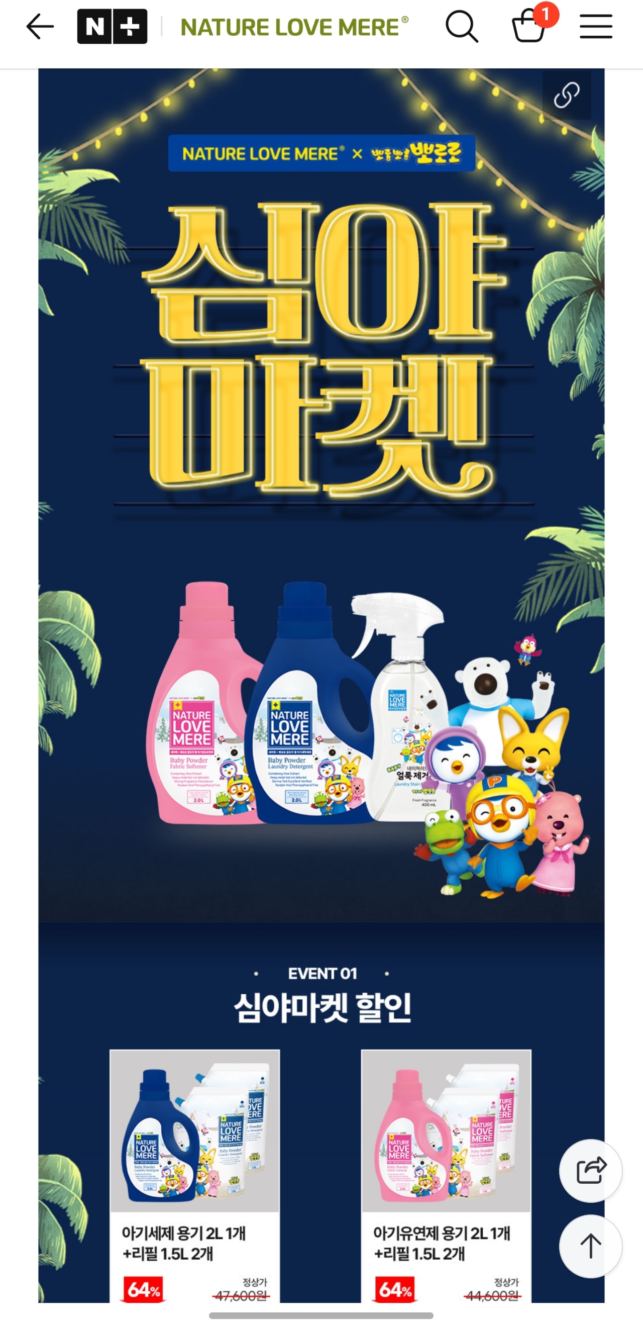 🔥네러메 뽀로로 세탁세제 6팩 22,900원 초초초핫딜