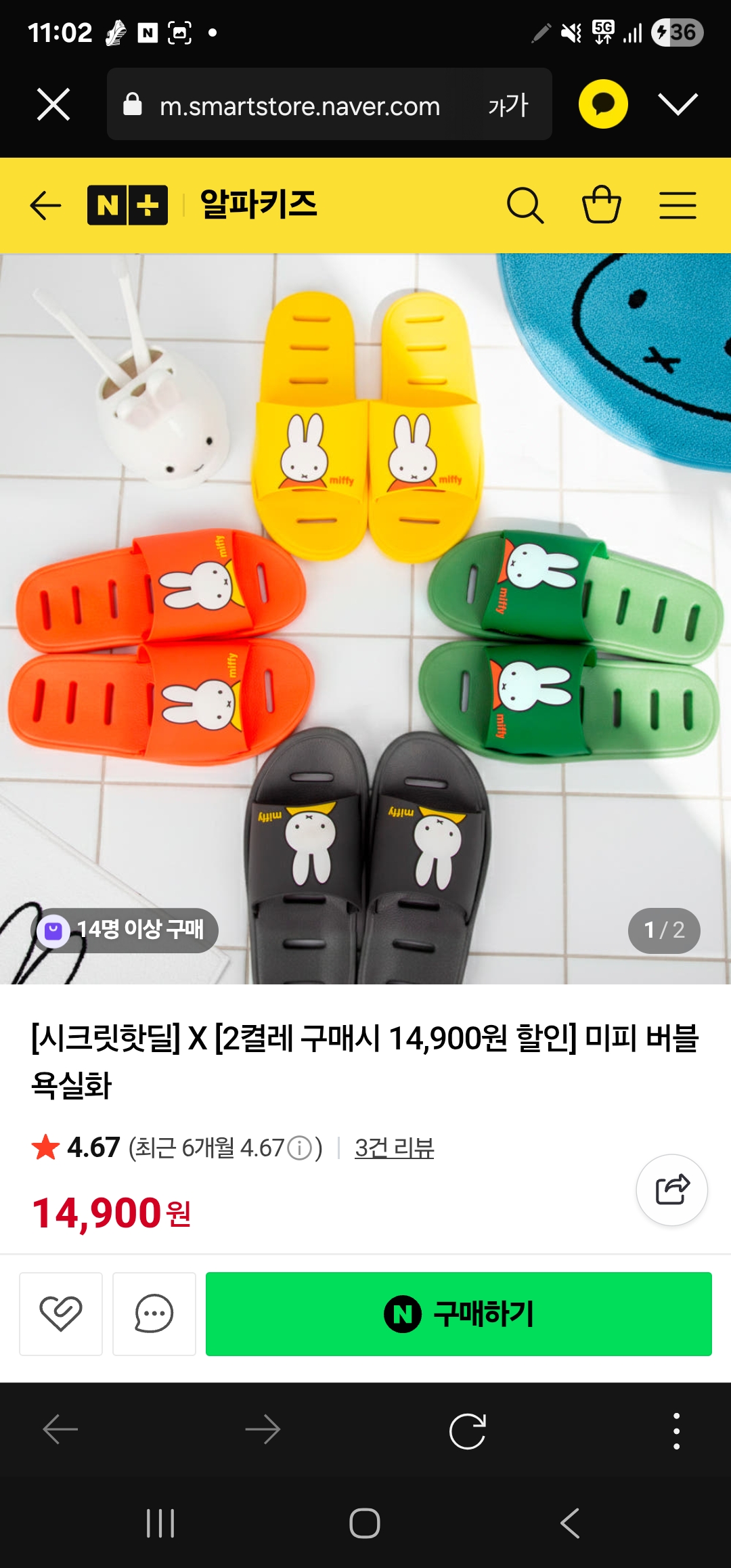 온가족 미피 슬리퍼, 욕실화 1+1 15,200원 무배