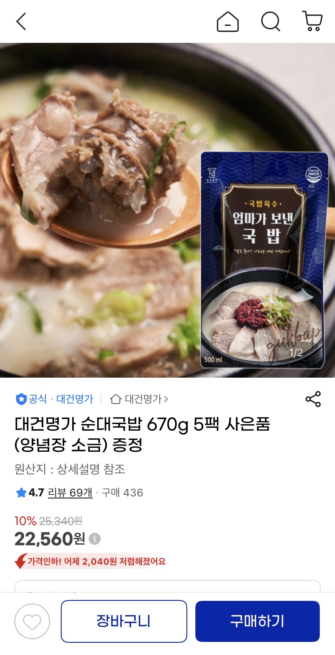 지마켓 ) 대건명가 순대국밥 670g 5팩 22,560원