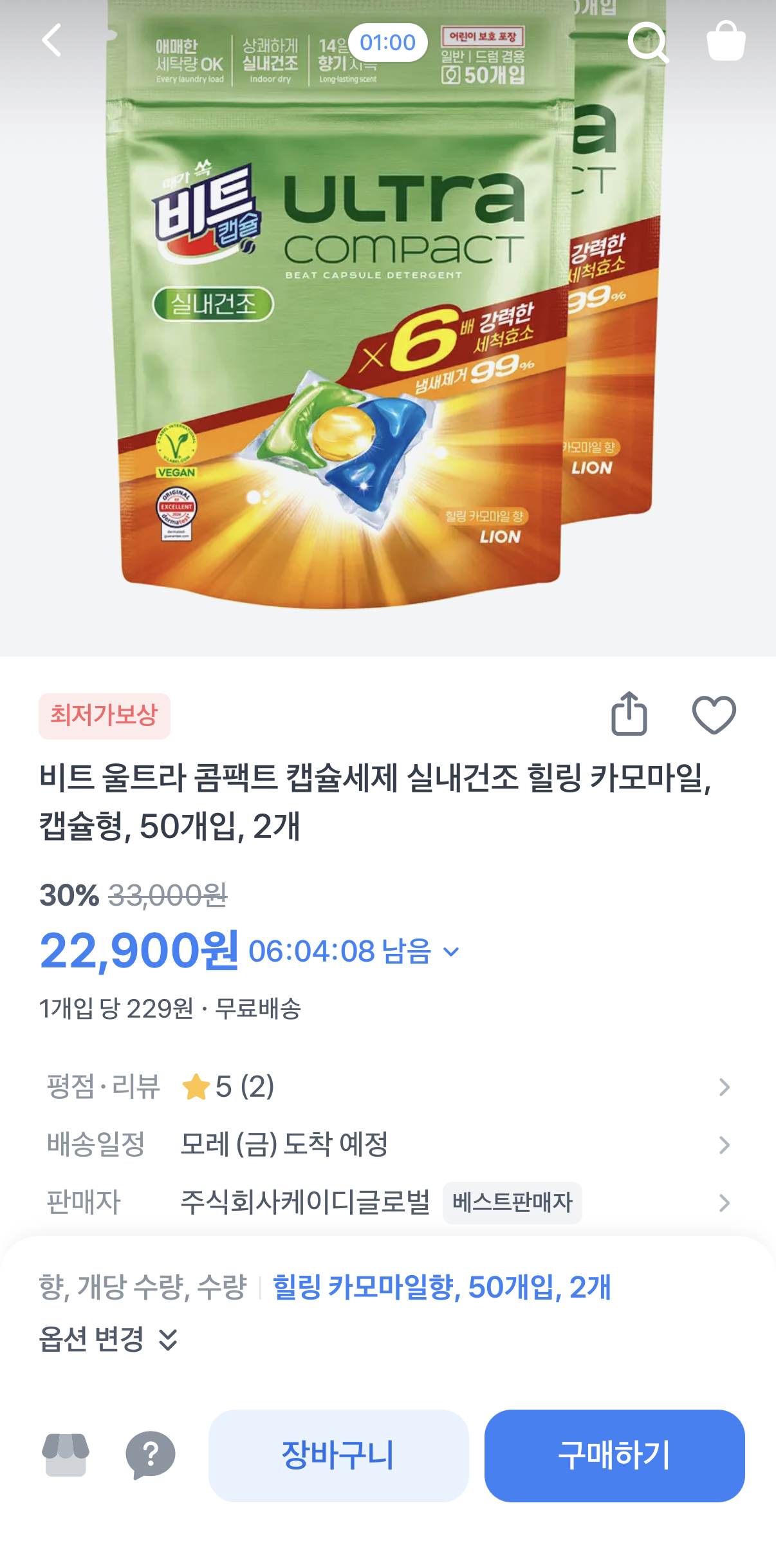 토스쇼핑) 비트 실내건조 캡슐세제 카모마일 100개 22,900원