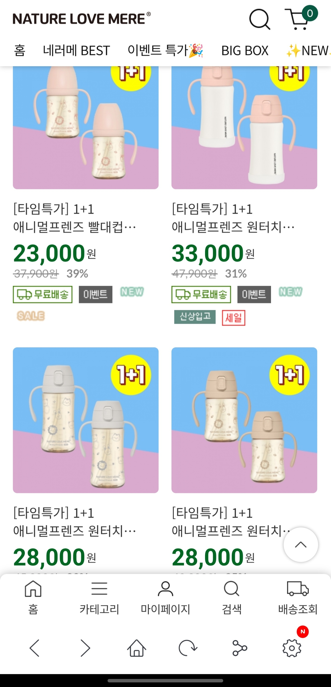 1+1 원터치 빨대컵 28,000원 초초초핫딜🔥