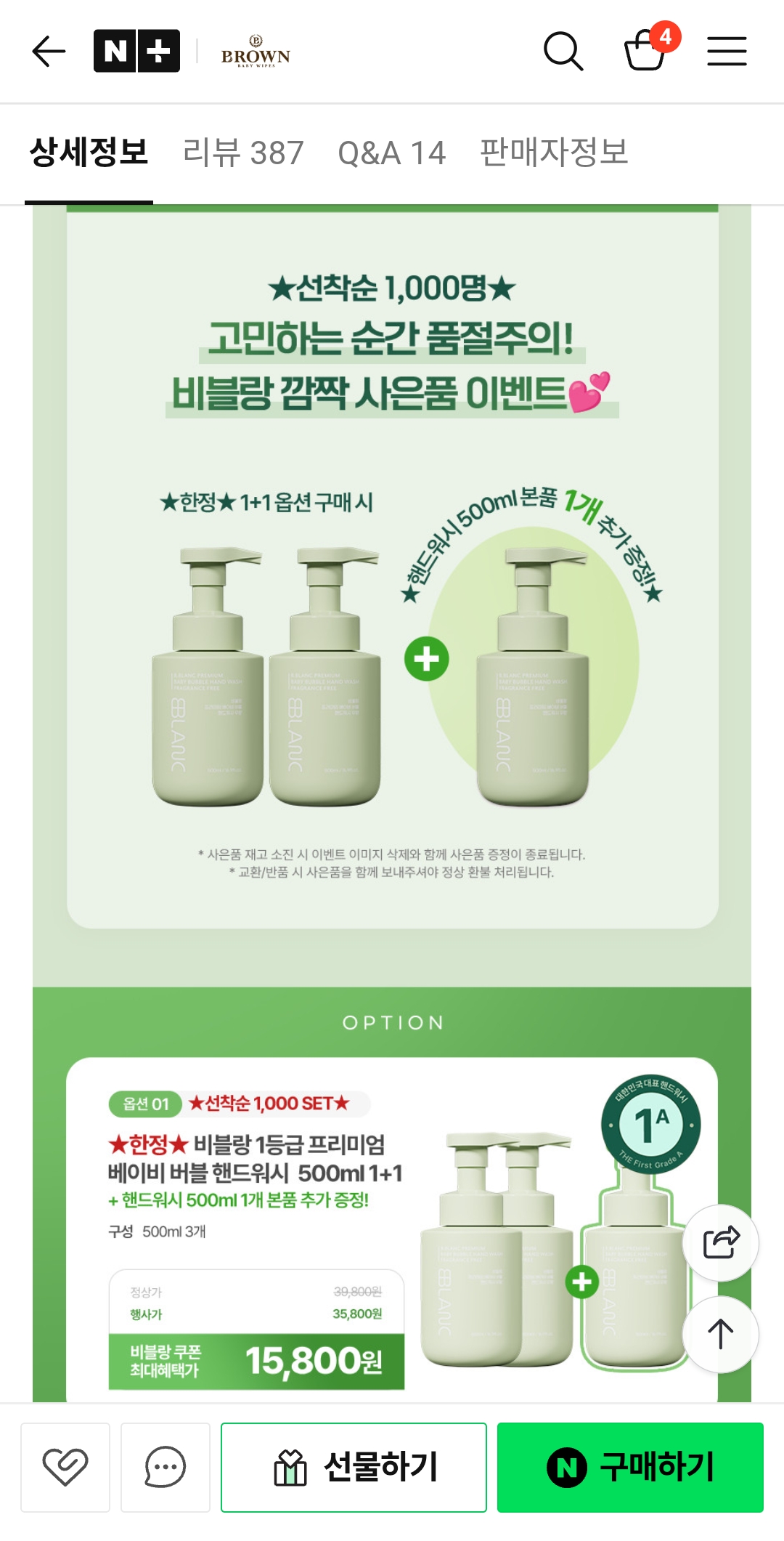 브라운 키즈 핸드워시 손세정제 500ml × 3개 15,800원!!