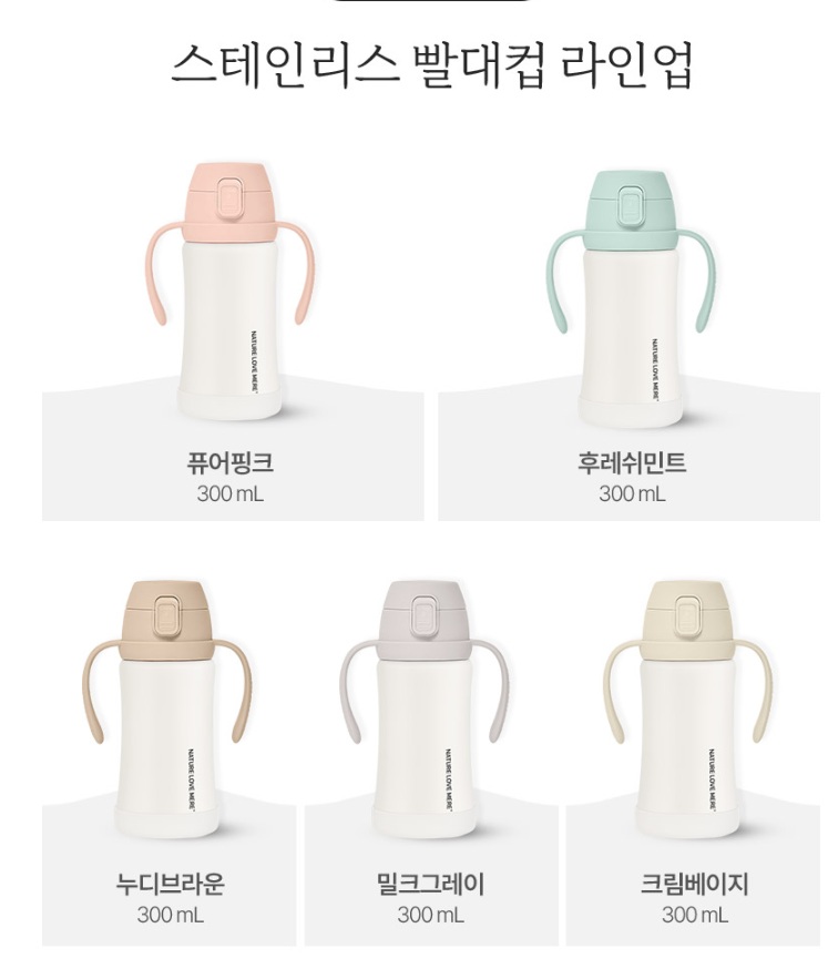 🚨오후 2시 마감 세일🚨스테인리스 빨대컵 1+1 300ml 인데 개당 가격 16.500원!!!!!!!
