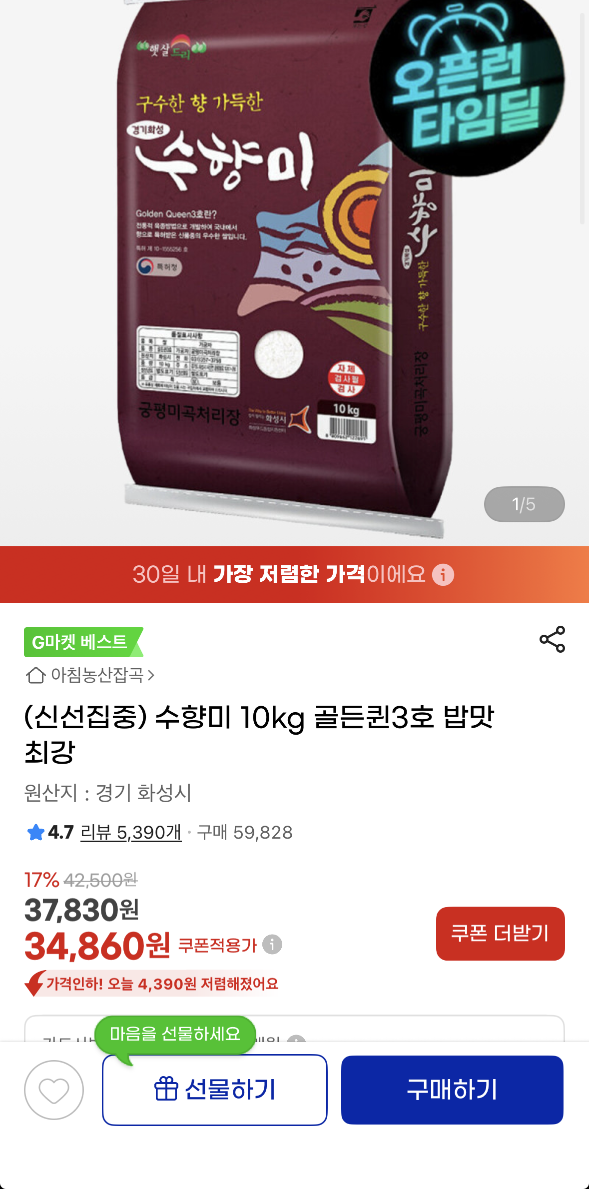 수향미 10kg 상등급 34,860원 타임딜