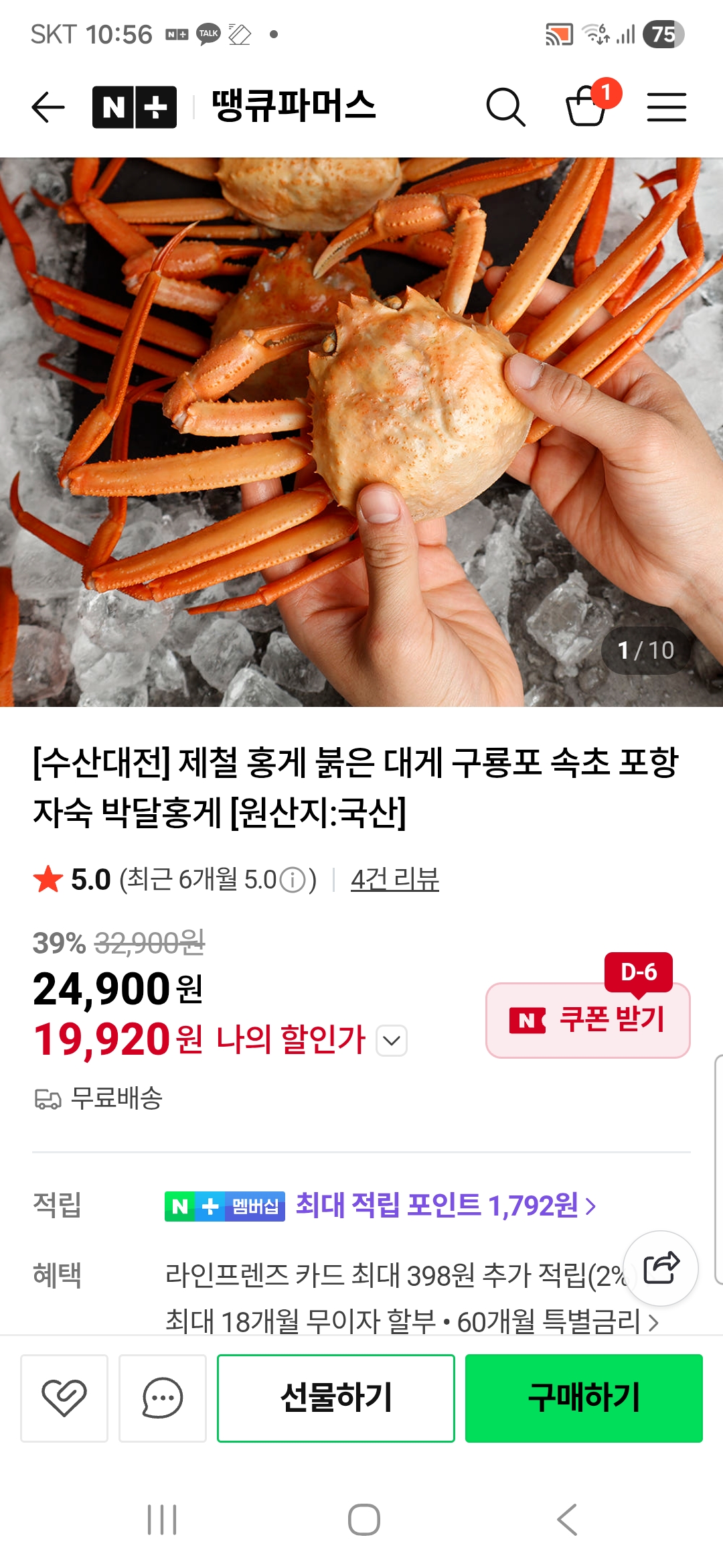 네이버) 속초 포항 자숙 박달홍게 홍게 3kg 19,920원 무배