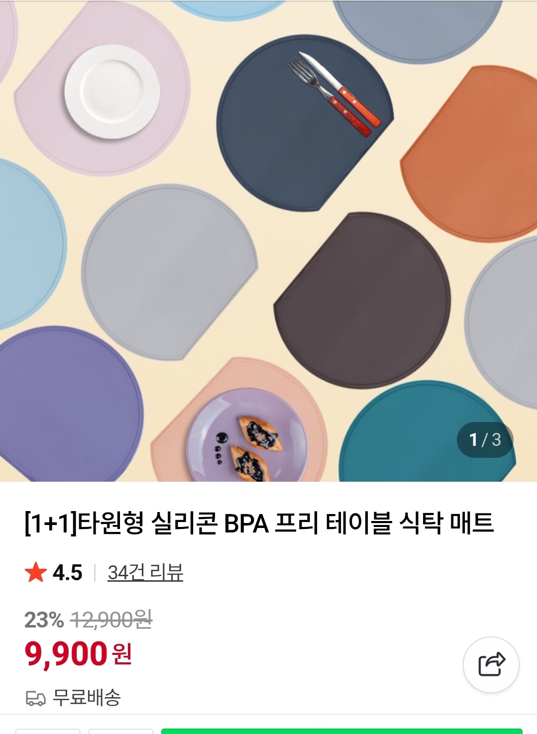 1+1 테이블매트 BPA 프리 9,900원 무배