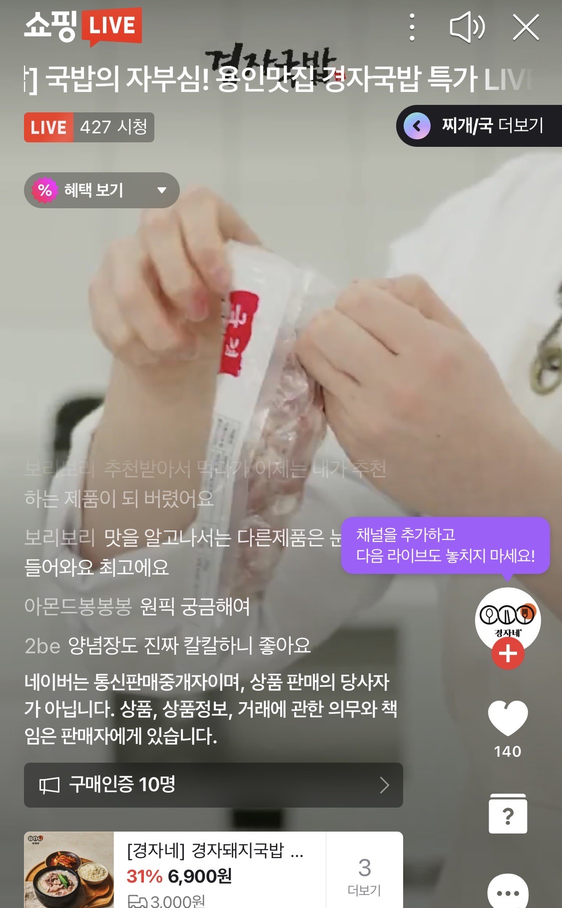 경자국밥 7,900원 핫딜 라이브