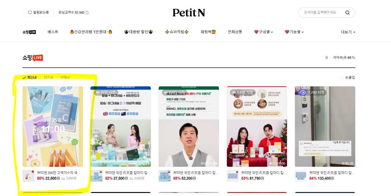 오늘 3월 25일 쁘띠앤 네이버 라이브 방송 11시