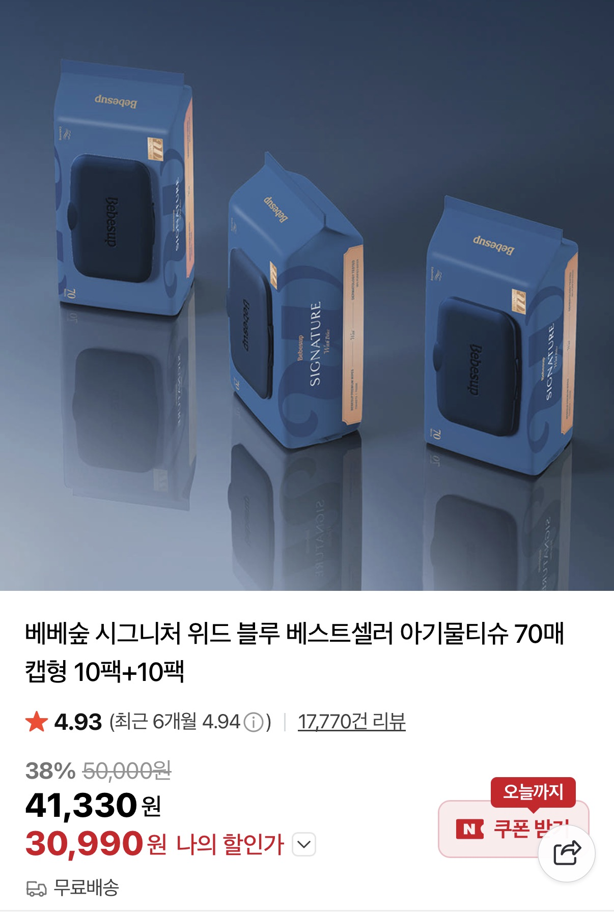 넘 예쁘다요!!베베숲 시그니처 위드 블루 스위트에디션 70매 20팩 30,990원 핫딜~~!!