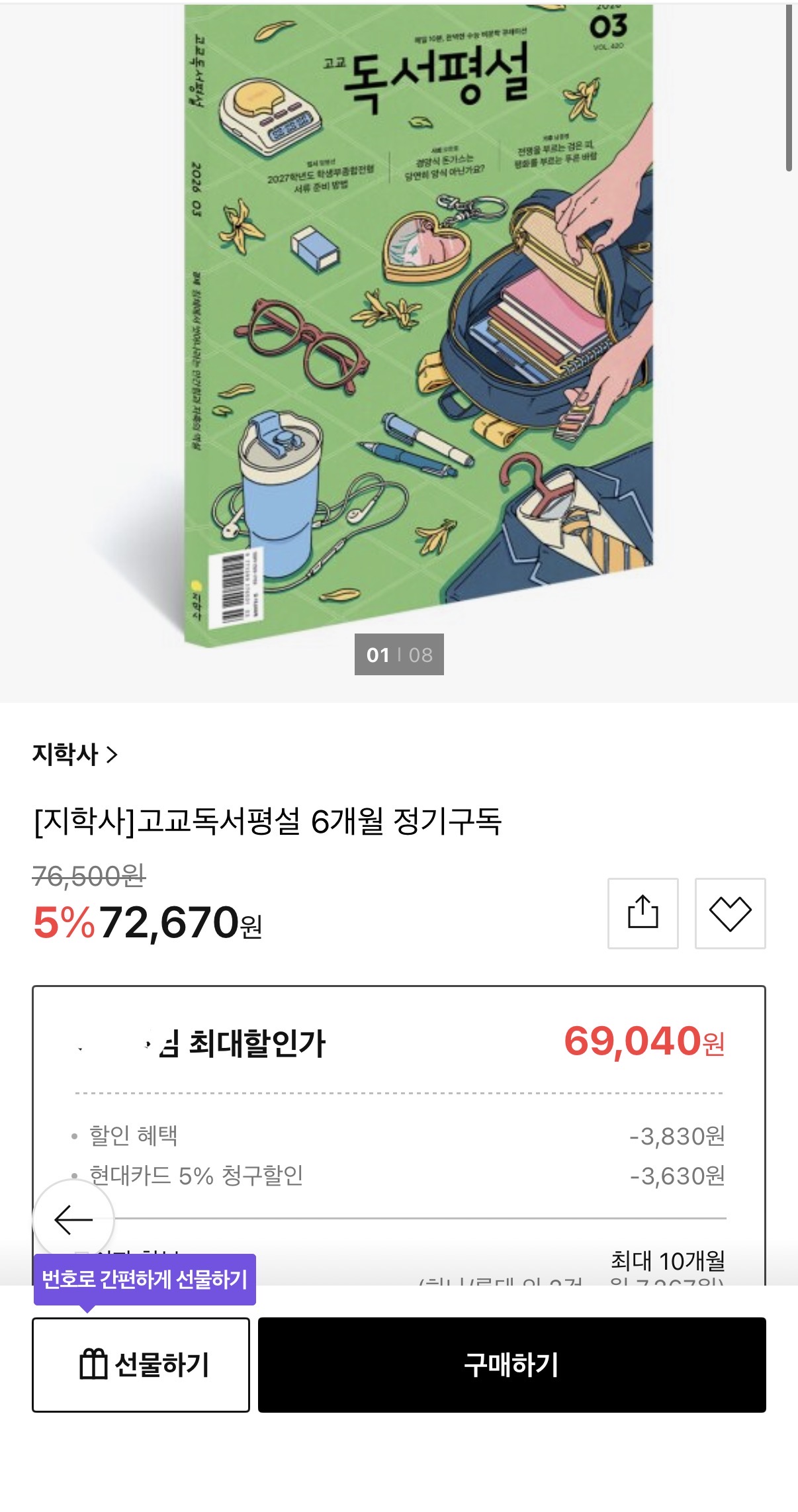 지학사 고교독서평설 6개월 카드체감가 69,040원 핫딜가!!