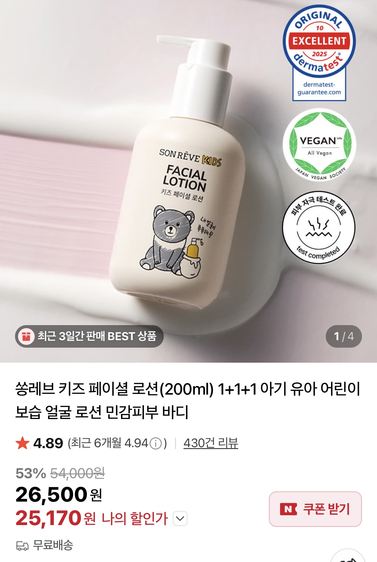 네이버) 쏭레브 아기 얼굴용 펌프타입 페이셜로션 200ml 3개 25,170원 (개당 8,390원 특가요!)
