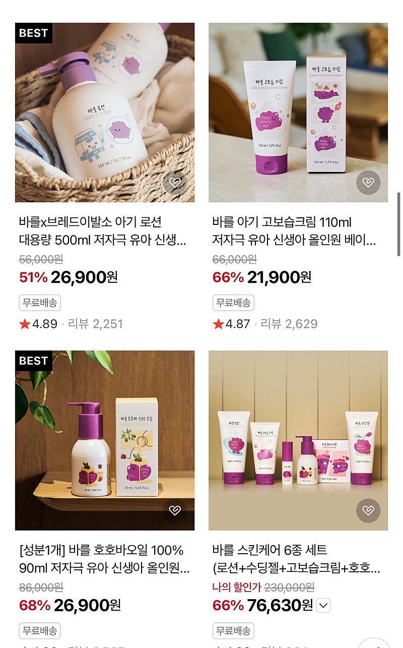 바를🌸봄맞이 특가 아기로션추천! 최대72%까지 할인하네요