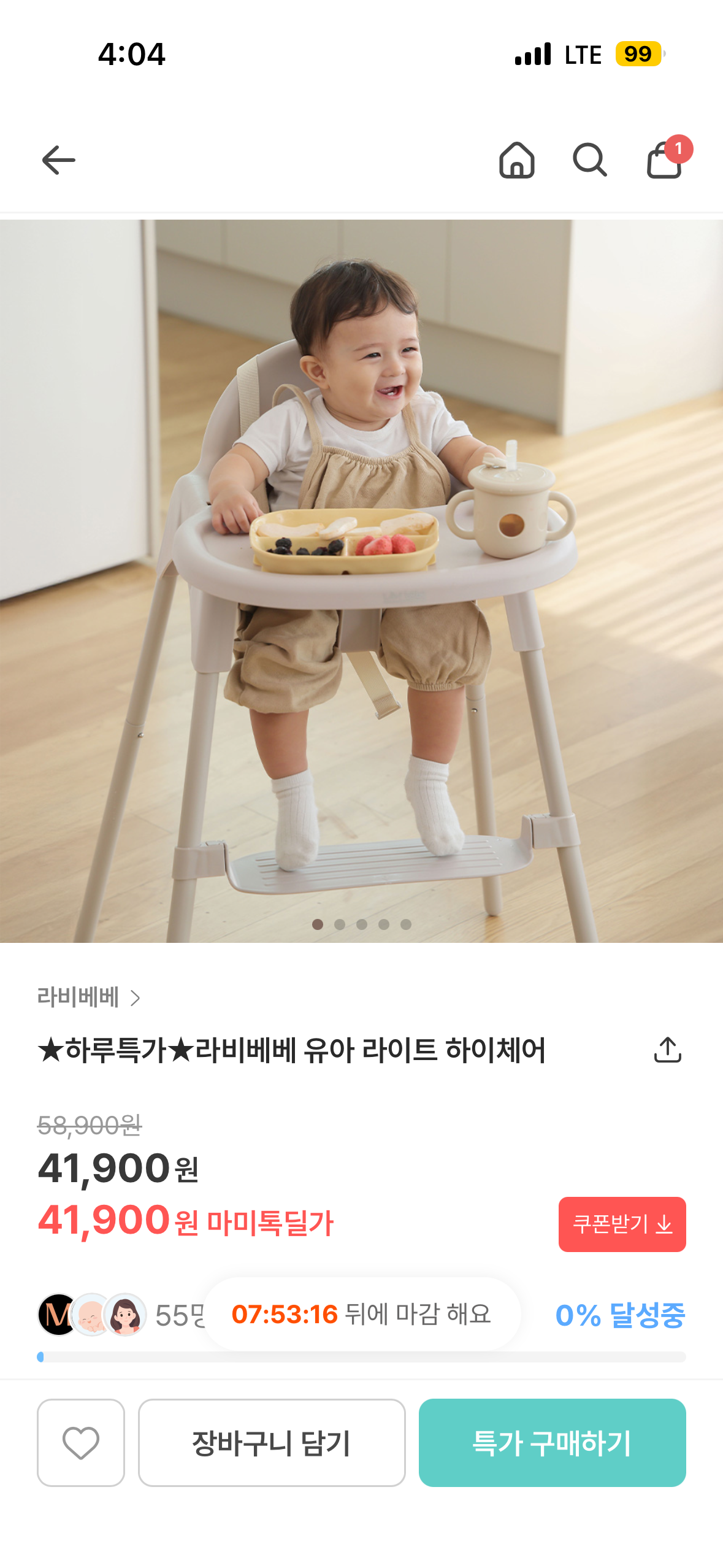 하루만) 라비베베 라이트 하이체어 핫딜 41,900원 무배! 가성비 굿