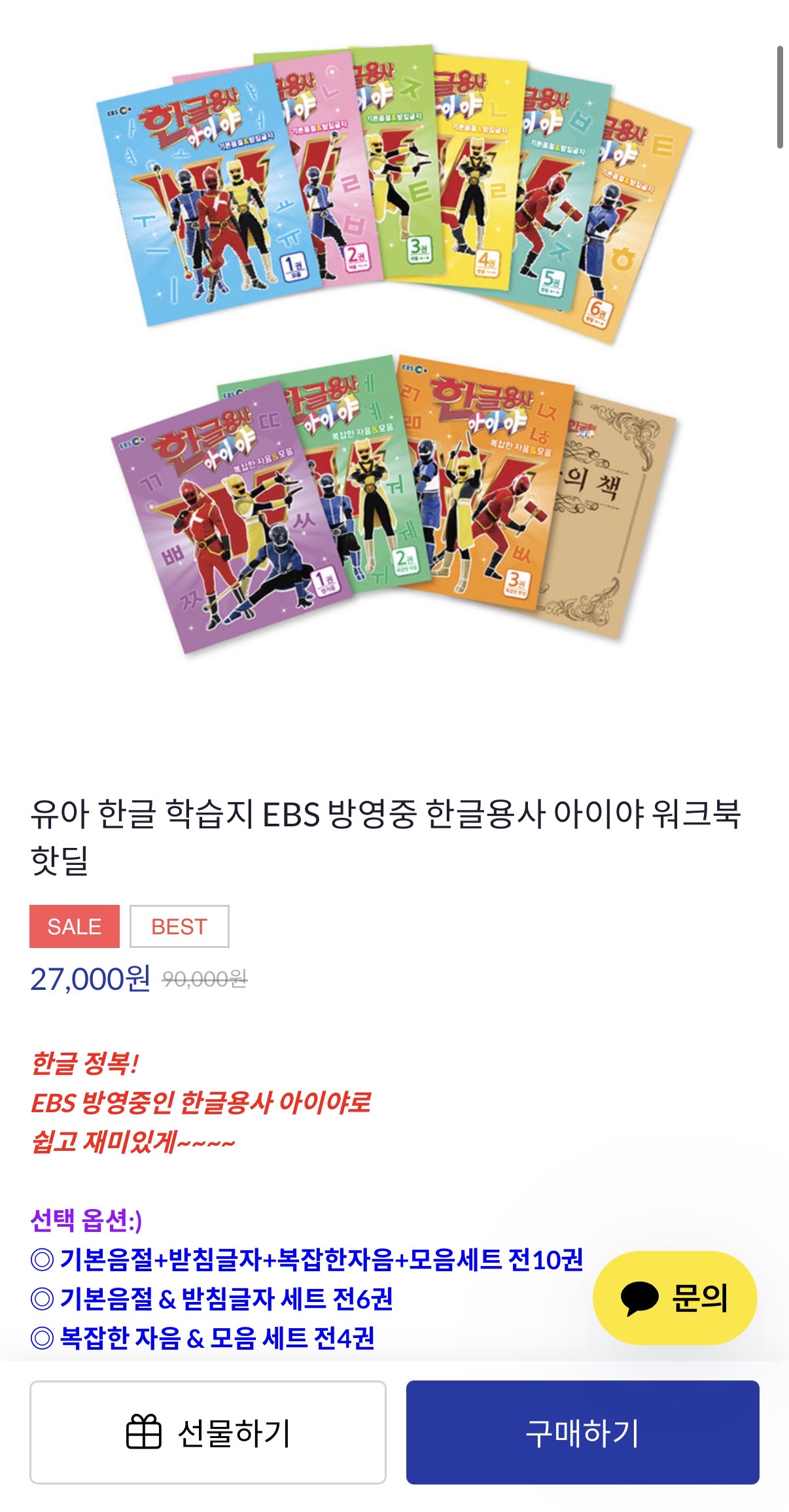 핫딜 찾기어려운 한글용사아이야 워크지 2만원대부터 ‼️ 패드나 학습지 안해도 한글떼기가능‼️