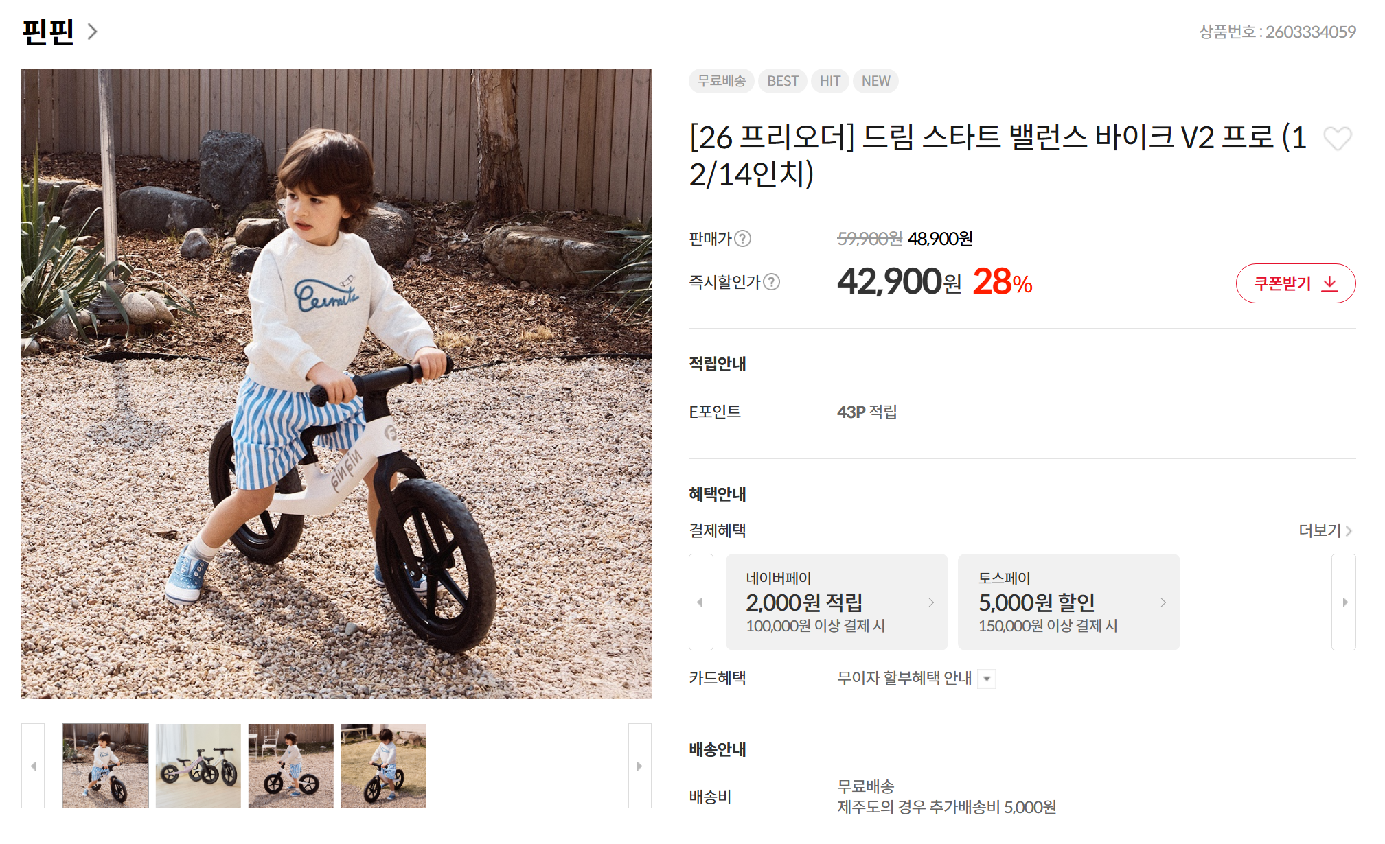 키디키디) 핀핀 밸런스바이크 프리오더 42,900 +무배 안전하고 예뻐요~