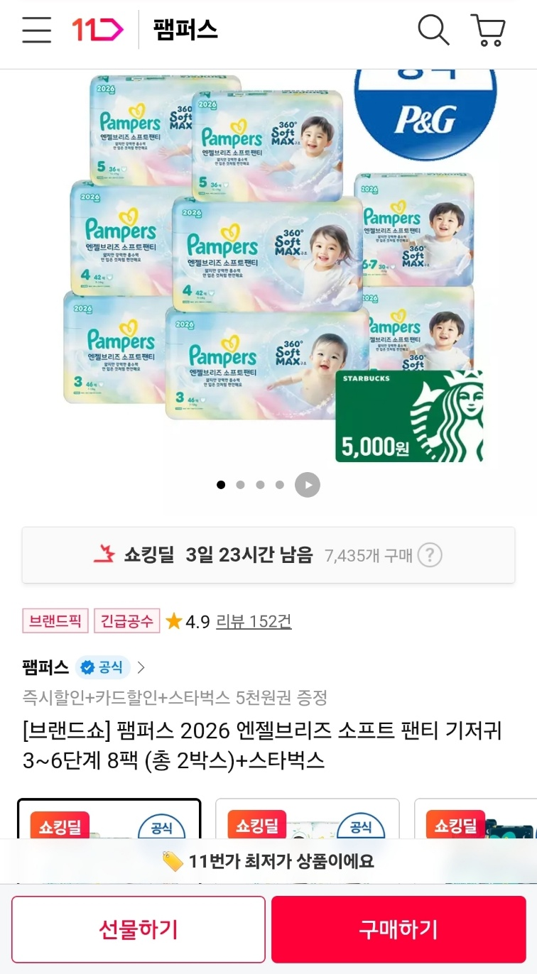 11번가) 팸퍼스 기저귀 핫딜♥️ [엔젤브리즈 /터치오브네이처 /통잠팬티 /베이비드라이]