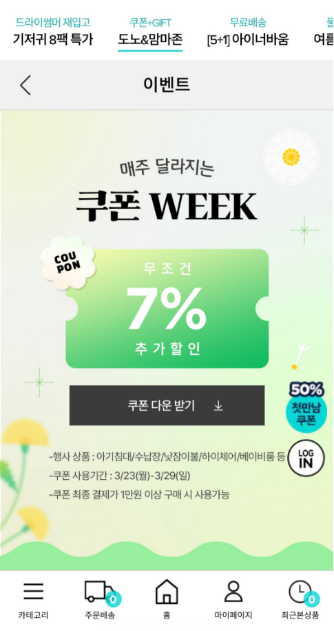 도노도노 모달&인견 양면 낮잠이불 풀세트+베이비로션 핫딜 무료배송