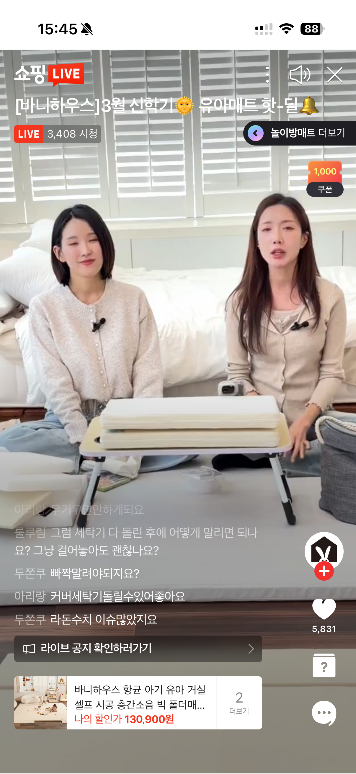 [네이버]바니하우스 유아매트 3월 신학기 세일 라이브 방송