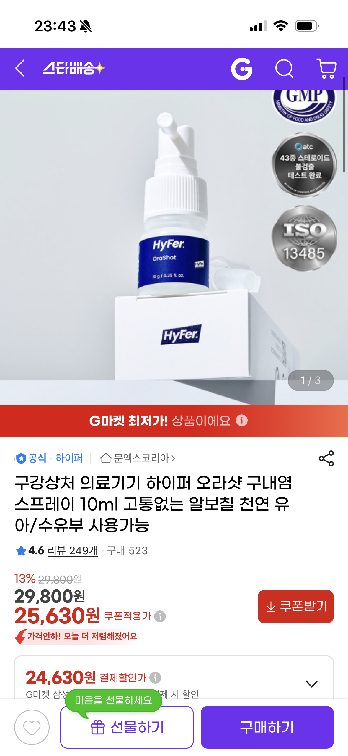 핫딜//천연 구내염 스프레이 10ml 25,630원