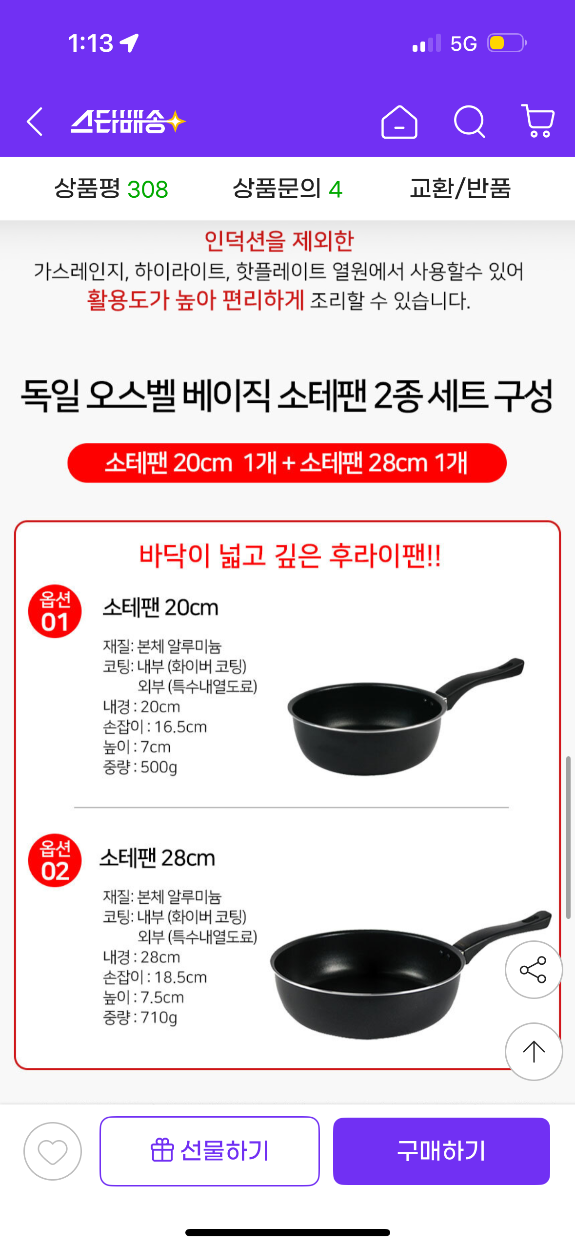오스벨 소테팬 깊은 후라이팬 2종 세트 20+28cm/딜 행사 특가/국내산 독일 브랜드 /22770원