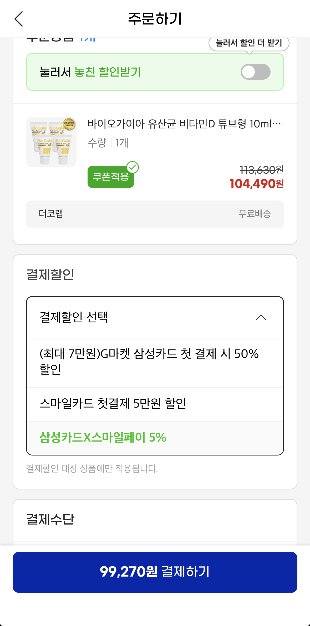 바이오가이아 유산균 비타민D 튜브형 10ml 이지드롭 4개 삼카 99,270원 (개당 24,817원)