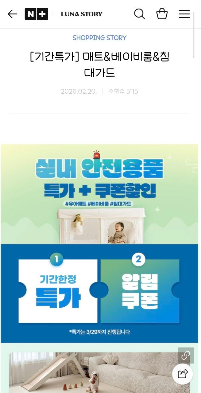 루나스토리 특가) 튼튼해 보이는 폴딩 베이비룸 83,500원, 큰 폴더매트 184,400원