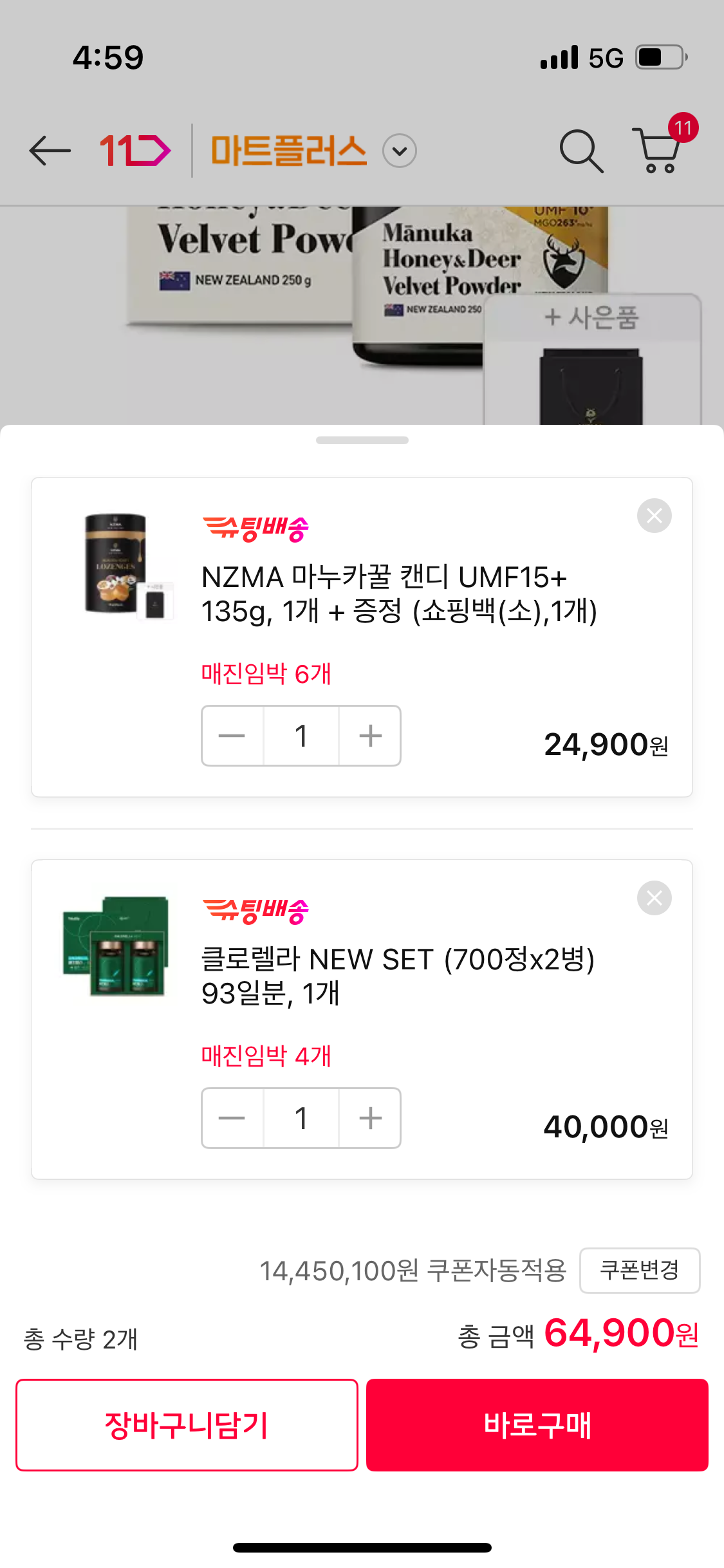클로렐라 NEW SET (700정x2병) 93일분, 38,000원(카드사할인)