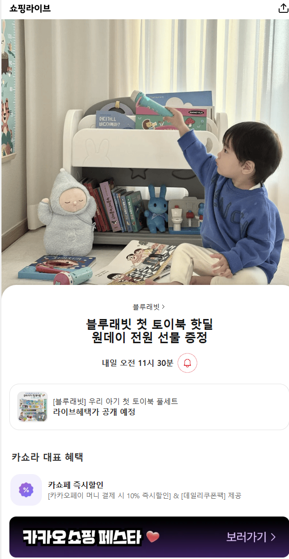 블루래빗 첫 토이북 라방 혜택 꽤 좋아보여서 공유해요~!