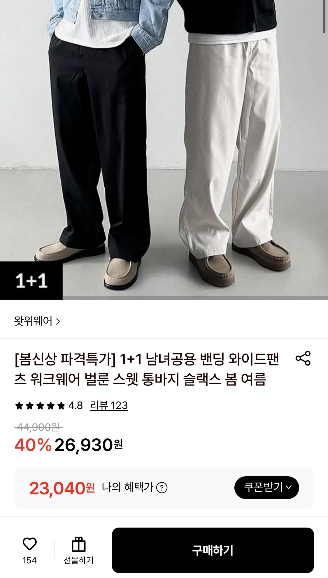 등하원룩!! 밴딩 와이드팬츠 1+1 2만원대 핫딜이요~