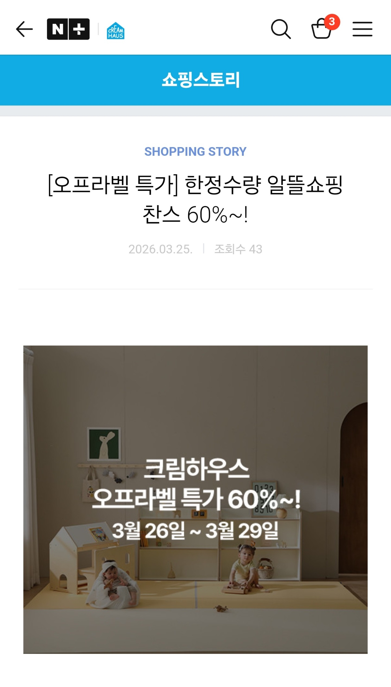 크림하우스 오프라벨 특가전!! 60%~