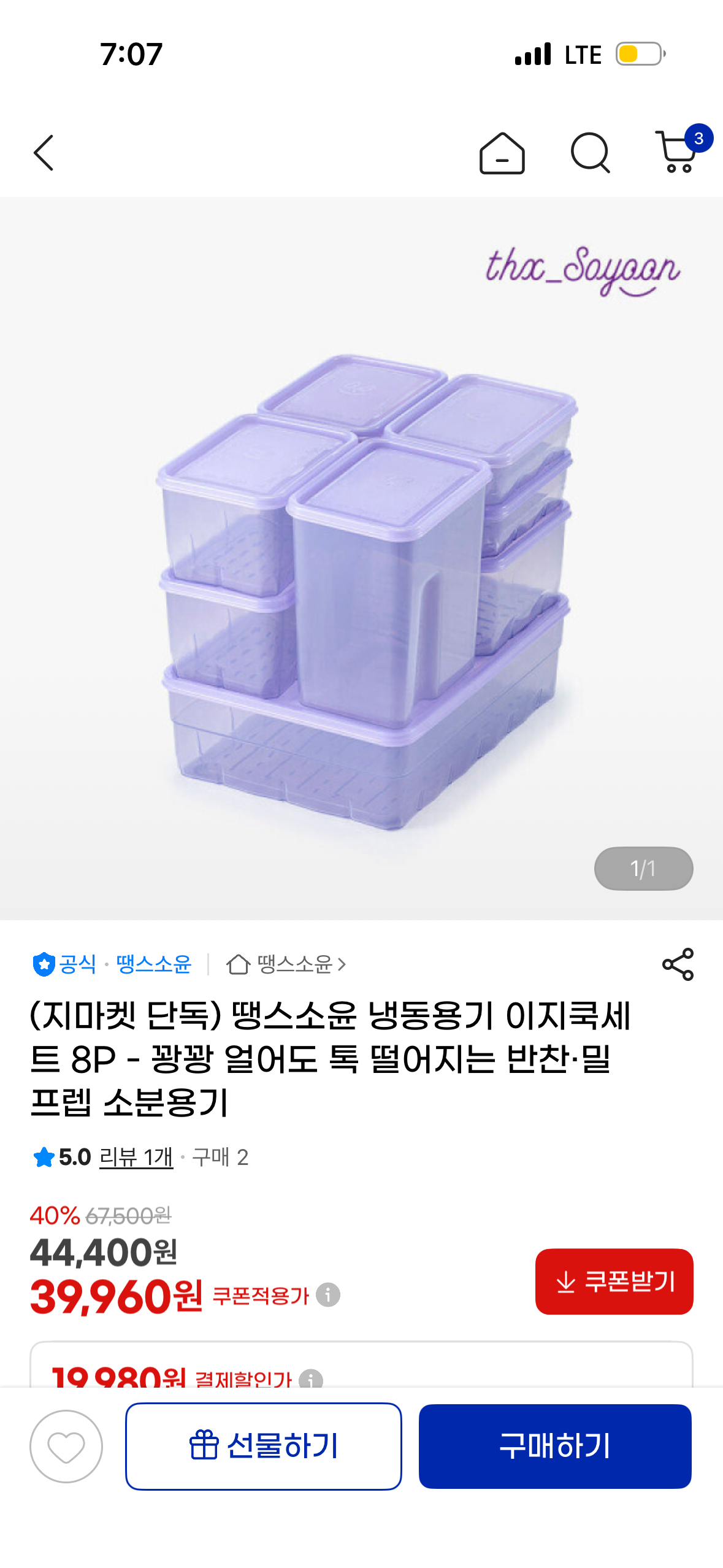 지마켓 단독) 땡스소윤 냉동용기 8P 세트 3만원대+ 무배 괜찮아보여요