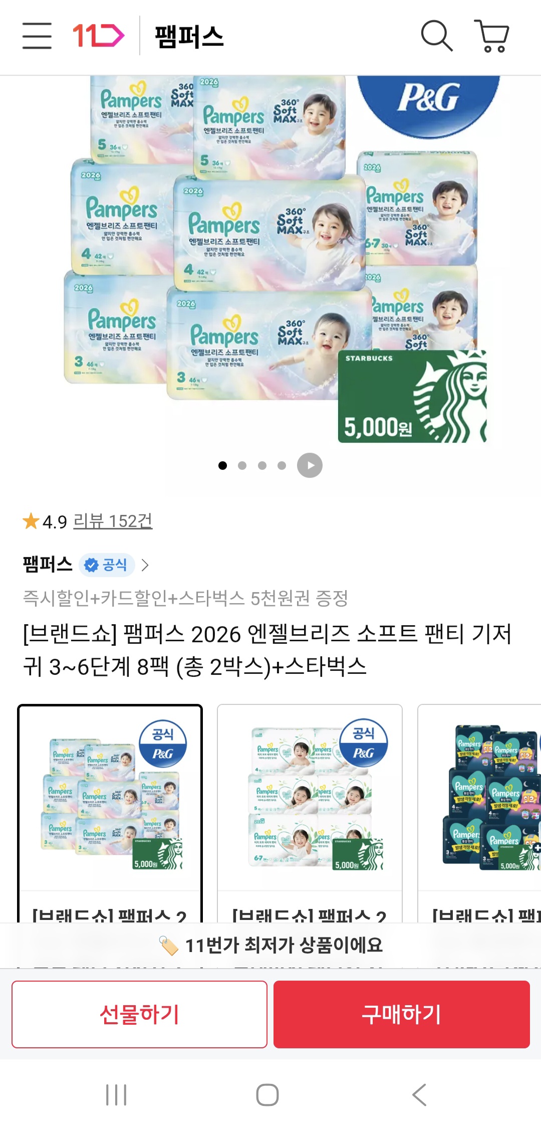 11번가) 팸퍼스 엔젤소프트 기저귀 역대급 초초 핫딜!!