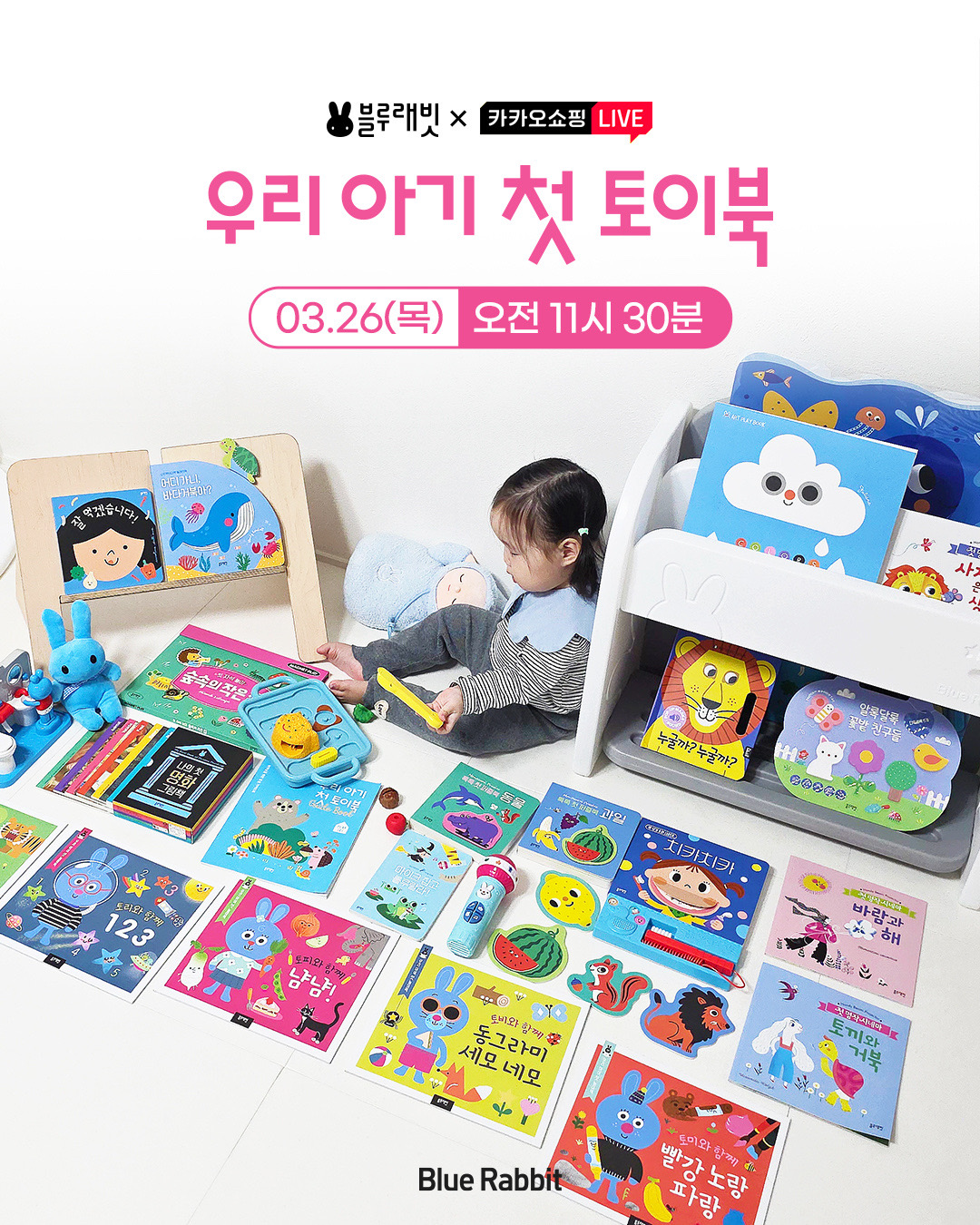 16개월 아기 키우며 느낀 전집 고민, 내일 블루래빗 라방 혜택 좋네요