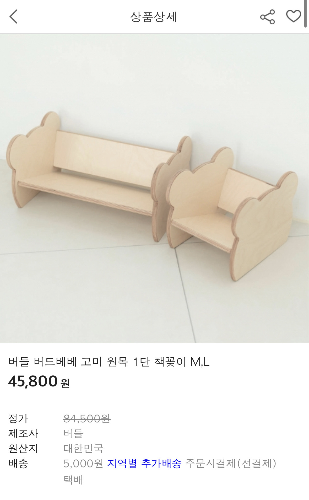 버들 버드베베 고미 원목 1단 책꽂이 45,800원 핫핫딜