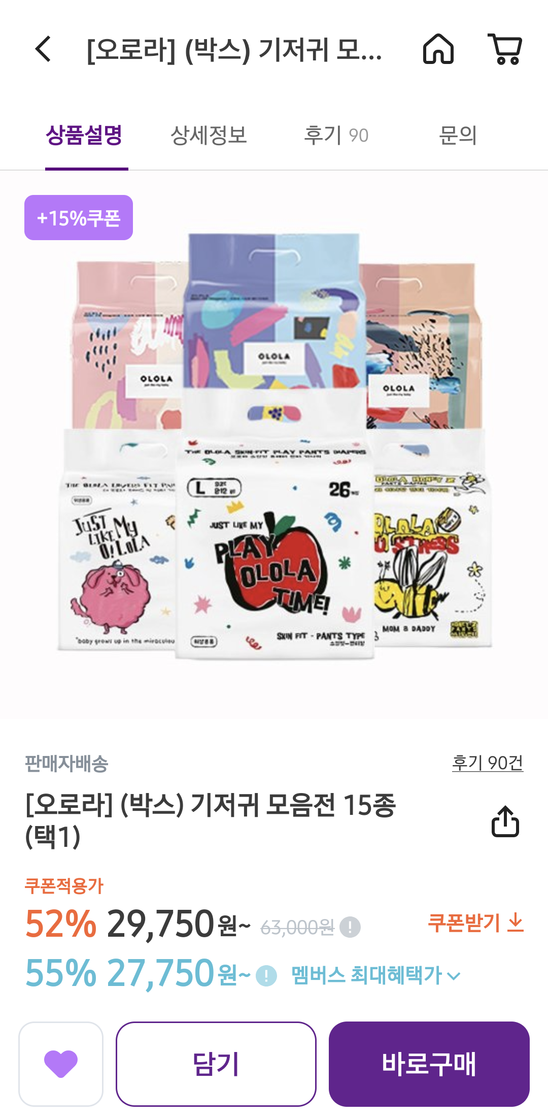 오로라기저귀15%할인쿠폰 15종 박스모음전 / 쿠폰가 1박스 29,750원
