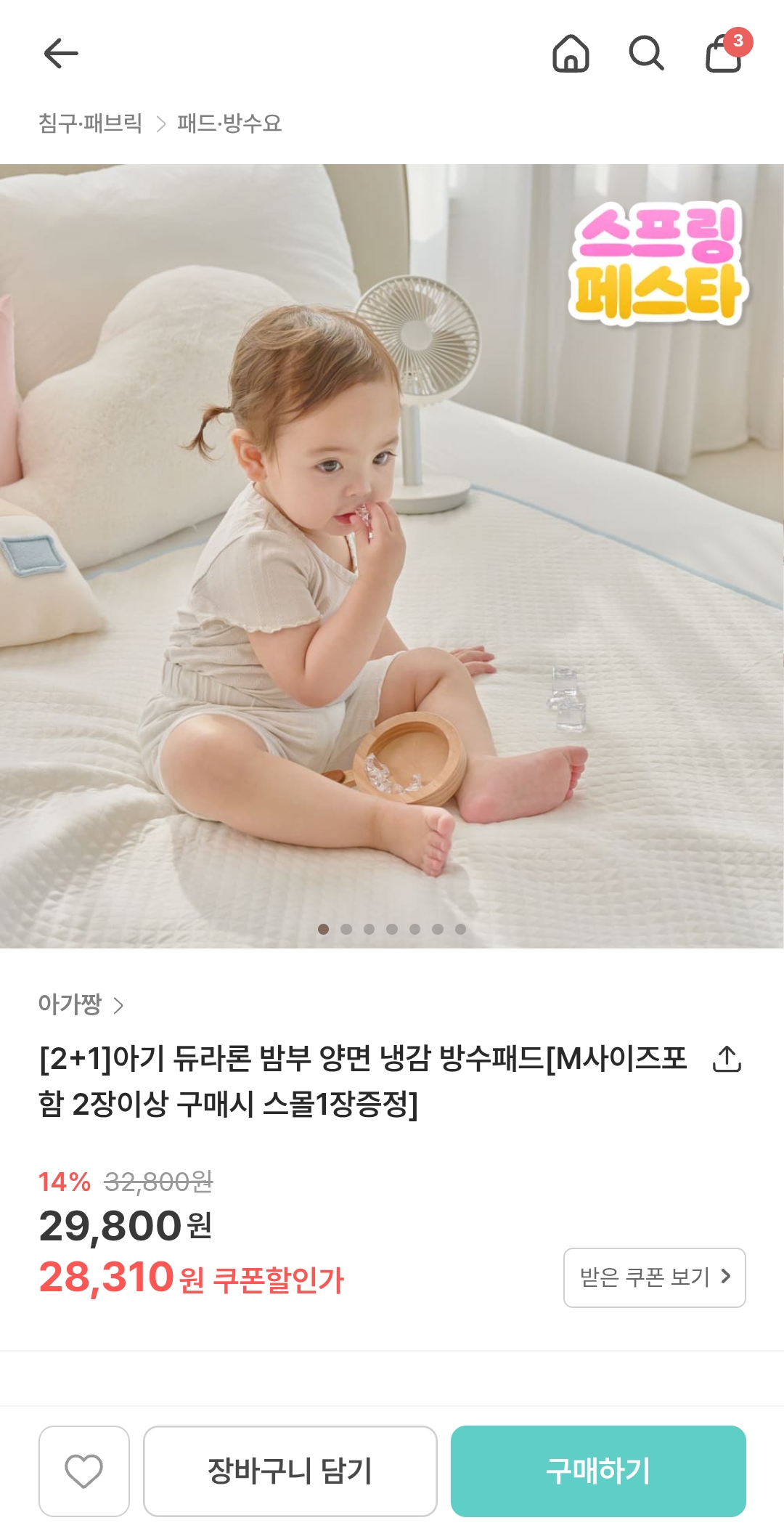 마미톡) 여름 듀라론 아가짱 양면 방수패드 2만대 무배 2+1 진행중!