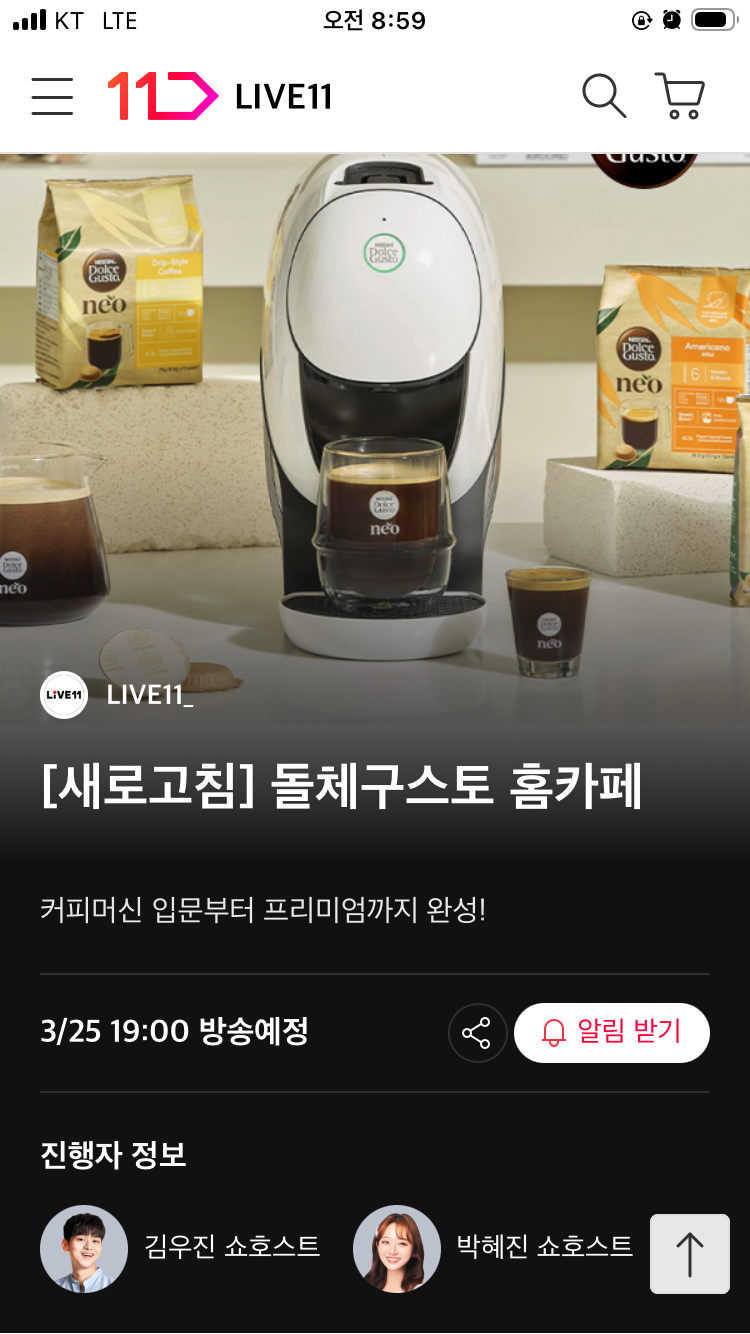 돌체구스토 홈카페 캡슐 커피머신 라이브 행사!