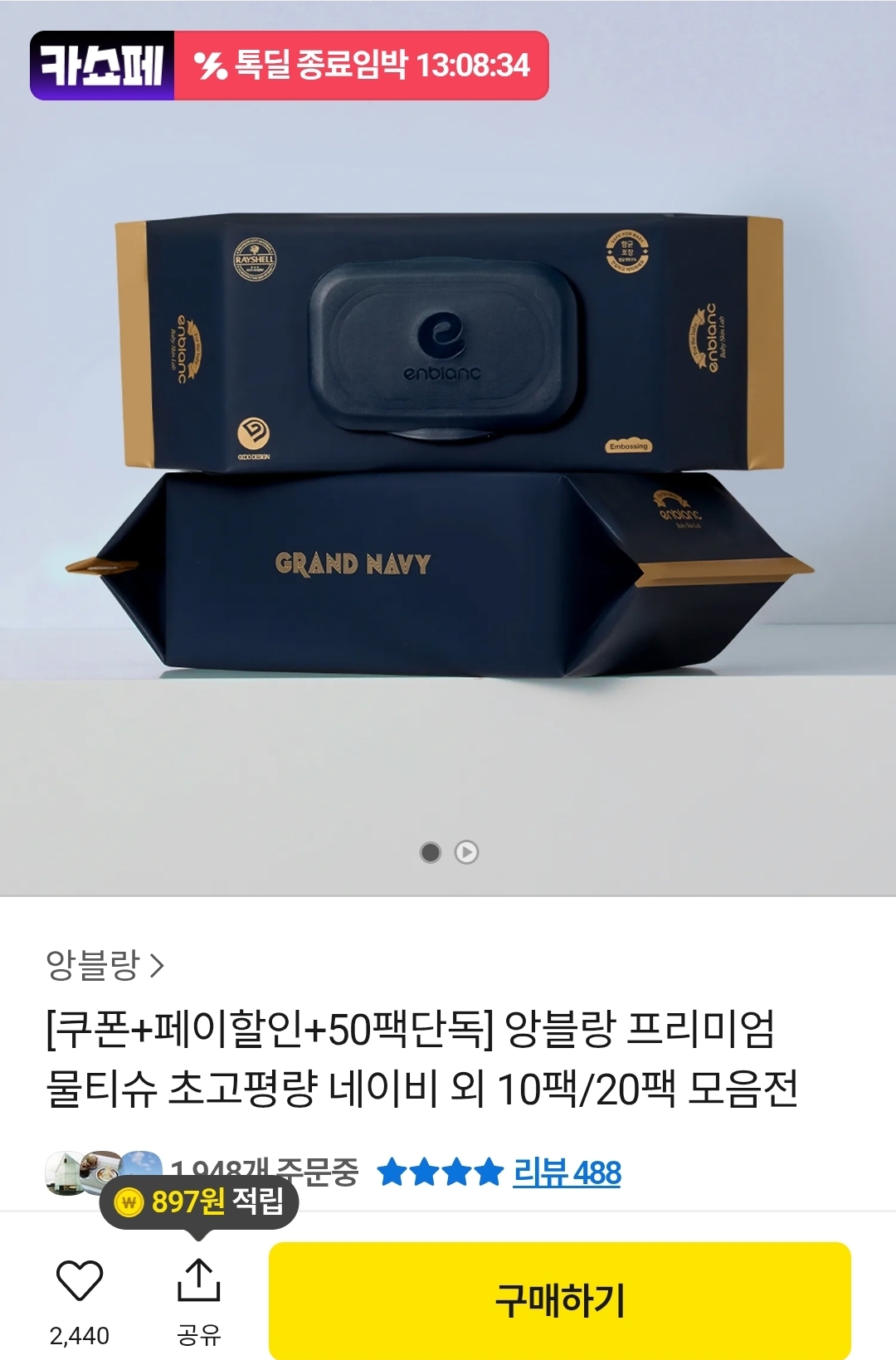 맘가이드 A등급 앙블랑 아기물티슈 80초고평량 네이비 20팩 / 24,210원 핫딜