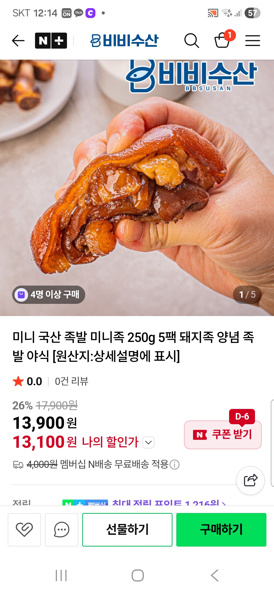 국산 미니족발 250g 5팩 13,100원 네멤 무배 핫딜이요~❤️